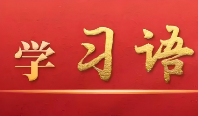 新时代新征程推动民政事业高质量发展的根本遵循 